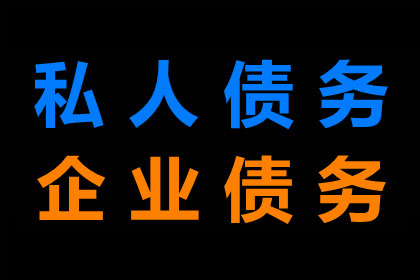 欠款不还，我能通过法律途径追讨吗？